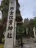姉倉比賣神社のその他建物