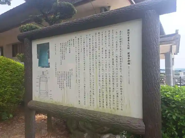 真手山 健福寺(佐賀県)