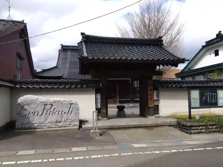 速成就院専福寺(富山県)