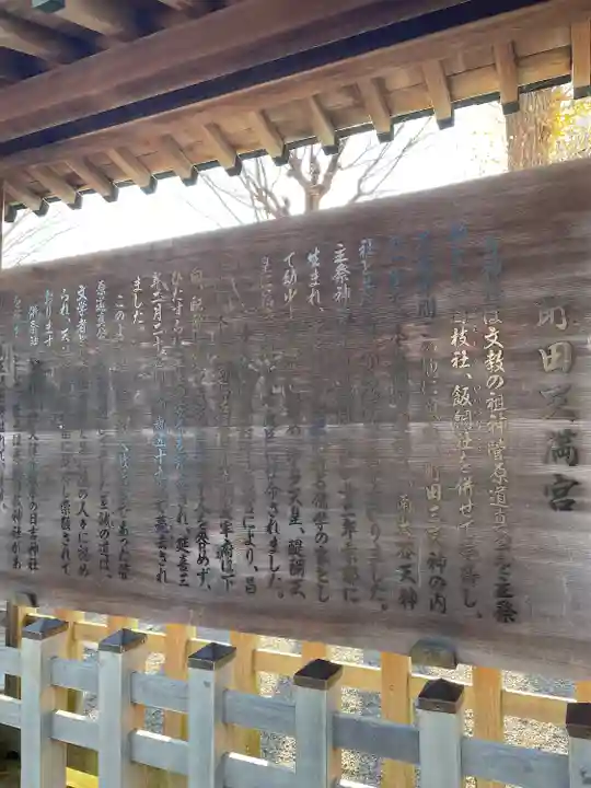 町田天満宮の歴史