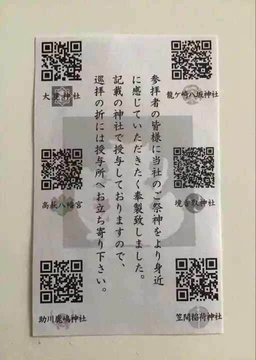 大甕神社の授与品その他