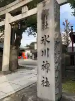 麻布氷川神社の鳥居