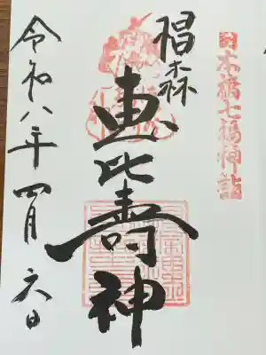 椙森神社の御朱印