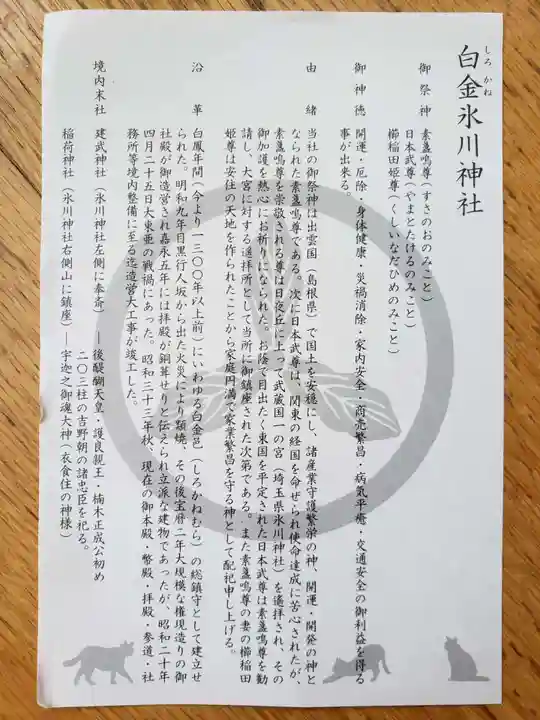 白金氷川神社(東京都)