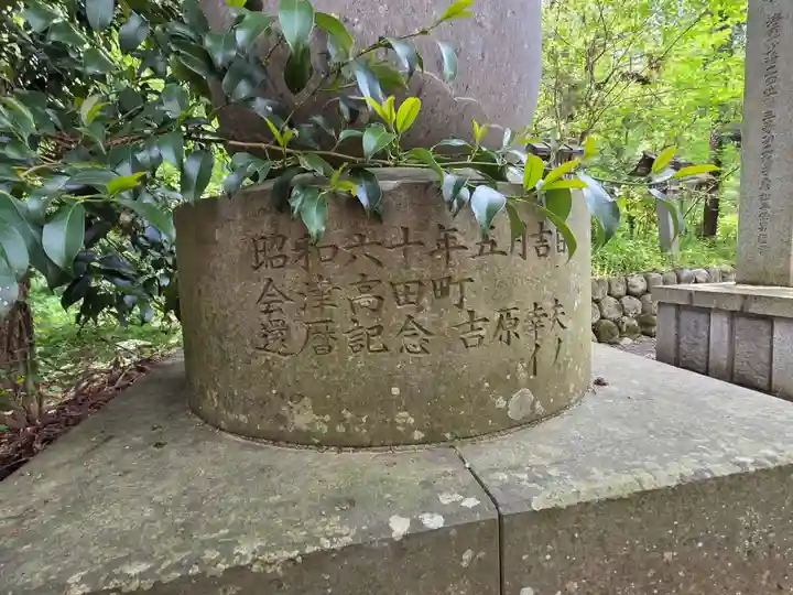 伊佐須美神社(福島県)