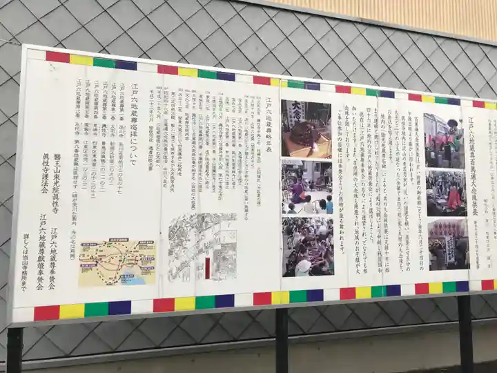 眞性寺(東京都)