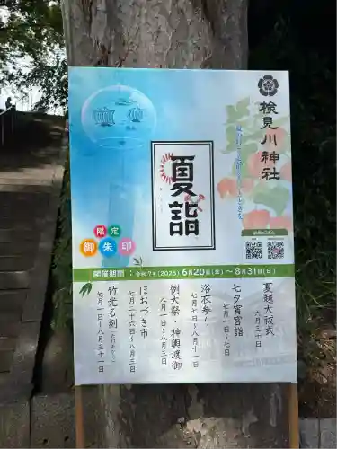 検見川神社(千葉県)