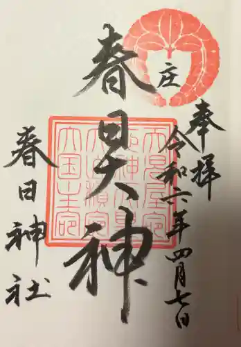 庄春日神社の{uncategorized: "未分類", other: "その他", undefined: "問題あり", building: "その他建物", grave: "お墓", sacred_gate: "鳥居", guardian: "狛犬", statue: "像", buddha: "仏像", history: "歴史", nature: "自然", garden: "庭園", animal: "動物", pagoda: "塔", temizu: "手水舎", mountain_gate: "山門・神門", sanctuary: "本殿・本堂", subordinate: "末社・摂社", art: "芸術", scenery: "景色", jizo: "地蔵", ema: "絵馬", goshuin: "御朱印", omikuji: "おみくじ", items: "授与品その他", amulet: "お守り", goshuincho: "御朱印帳", eats: "食事", festival: "お祭り", votive_dance: "神楽", shichigosan: "七五三参", wedding: "結婚式", experience: "体験その他", initially: "初詣", around: "周辺", anti_infection: "感染症対策"}