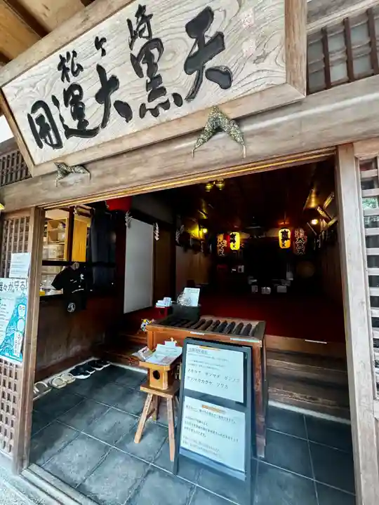 松ヶ崎大黒天 妙圓寺(妙円寺)(京都府)