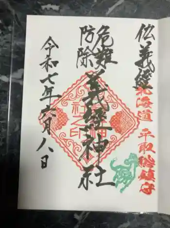 義經神社の御朱印 2025年06月