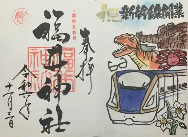 福井神社(福井県)