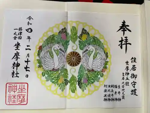 坐摩神社(大阪府)