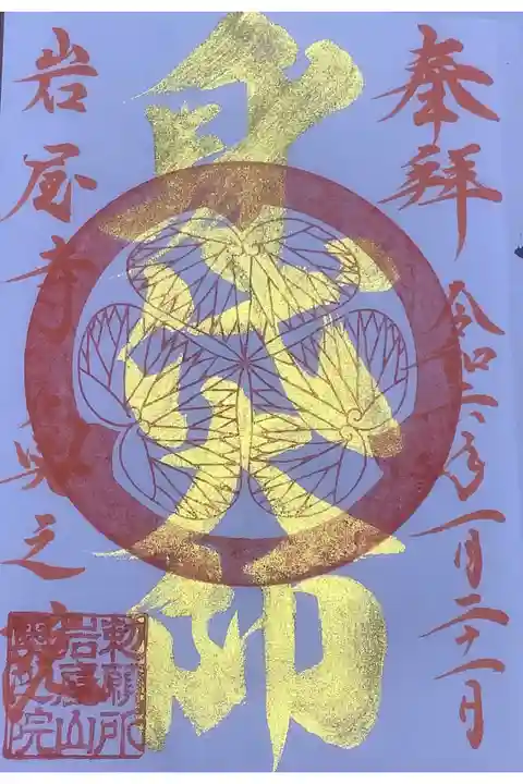 初弘法の日だったので金墨ではないです。
毎月21日の対応とのことでした。