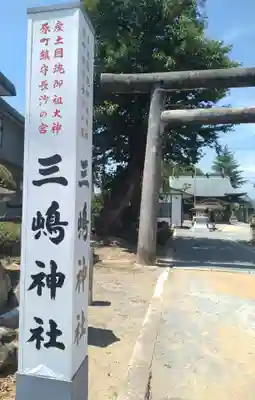 三嶋神社のその他建物