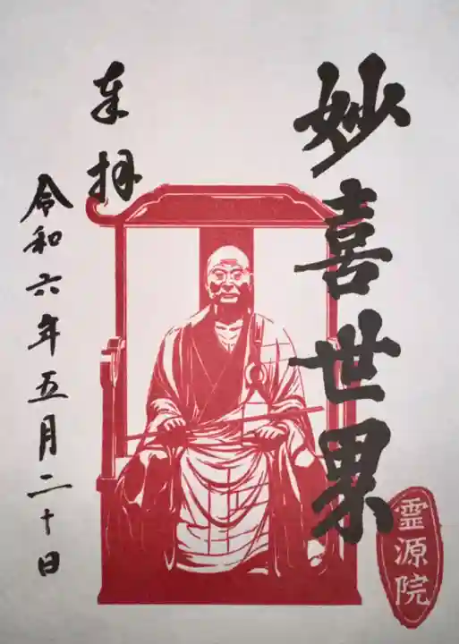 霊源院(京都府)