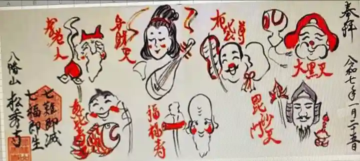 松秀寺(愛知県)