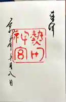 熱田神宮(愛知県)