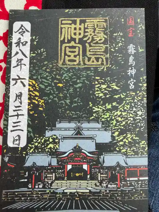 霧島神宮の御朱印