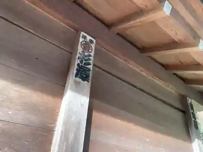 山中貞心神社のその他建物