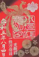 小垣江神明神社の御朱印