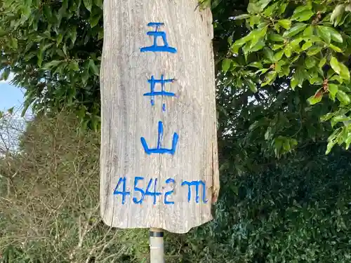 五井山 妙善院(愛知県)