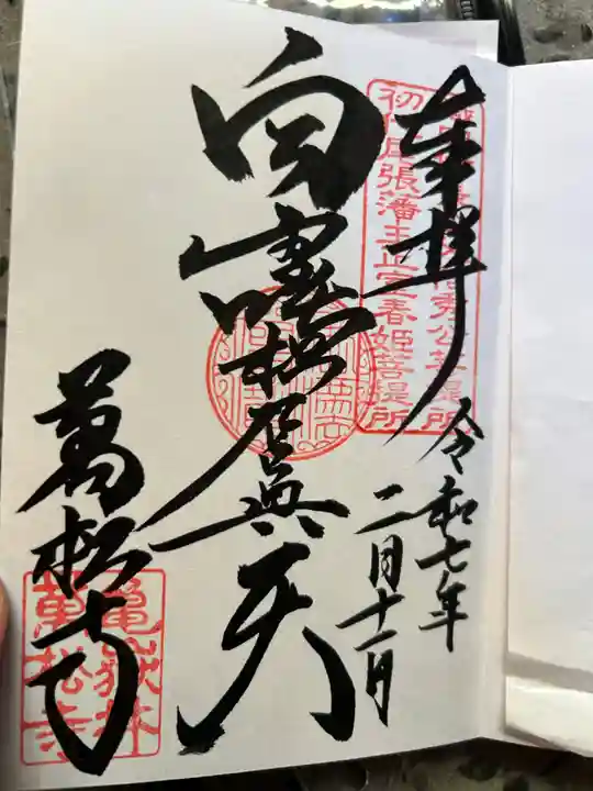 万松寺(愛知県)