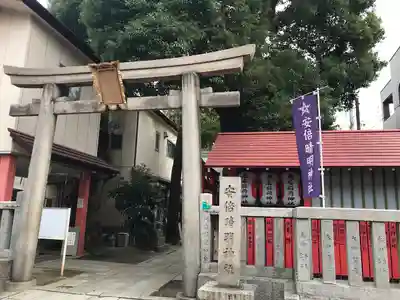 安倍晴明神社（阿倍王子神社境外末社）(大阪府)