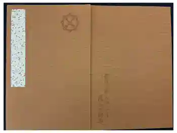 瀧谷不動尊 明王寺の御朱印帳