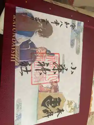 小藤神社(栃木県)