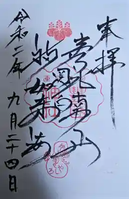 豊国神社の御朱印