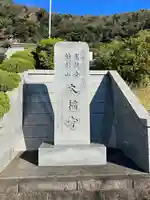 大福寺のその他建物