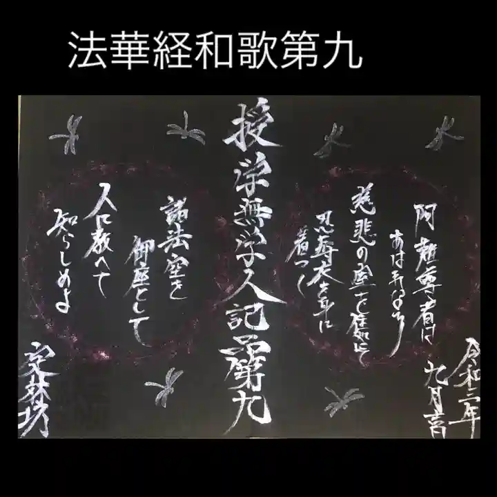 日蓮宗 総本山 塔頭 定林坊(じょうりんぼう)の御朱印