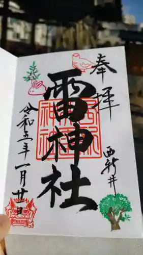 雷神社の御朱印
