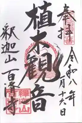 百済寺(滋賀県)