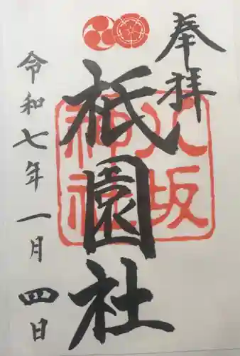 八坂神社(祇園さん)(京都府)