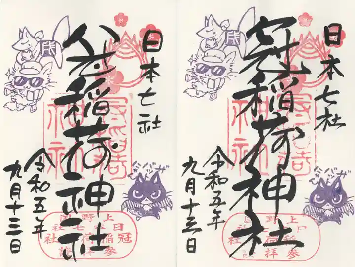 冠稲荷神社(群馬県)