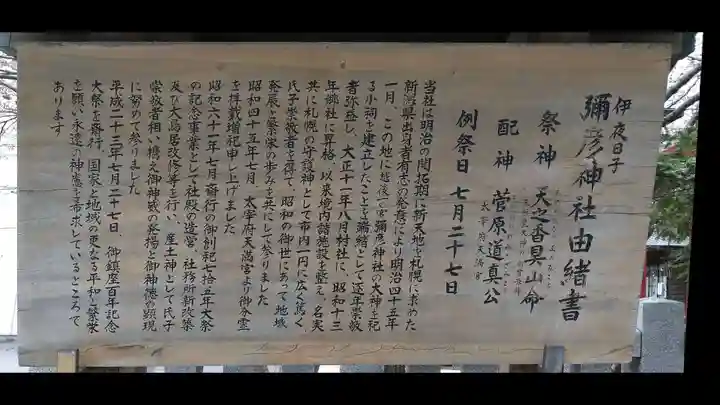 彌彦神社 (伊夜日子神社)(北海道)