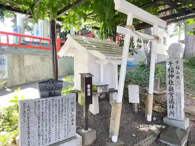 手稲神社の末社・摂社