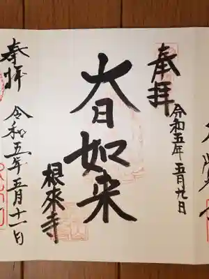 根来寺_大日如来