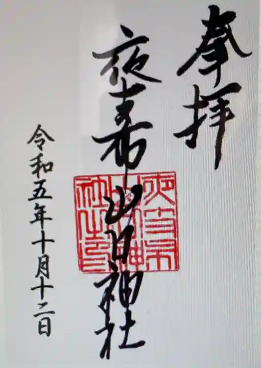 夜支布山口神社(奈良県)