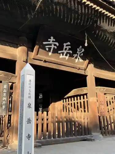 泉岳寺の山門