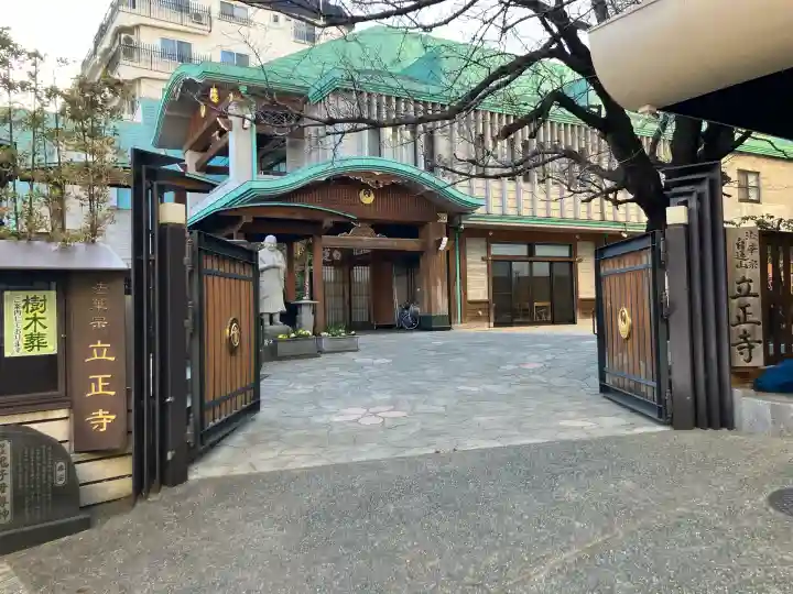 立正寺の{uncategorized: "未分類", other: "その他", undefined: "問題あり", building: "その他建物", grave: "お墓", sacred_gate: "鳥居", guardian: "狛犬", statue: "像", buddha: "仏像", history: "歴史", nature: "自然", garden: "庭園", animal: "動物", pagoda: "塔", temizu: "手水舎", mountain_gate: "山門・神門", sanctuary: "本殿・本堂", subordinate: "末社・摂社", art: "芸術", scenery: "景色", jizo: "地蔵", ema: "絵馬", goshuin: "御朱印", omikuji: "おみくじ", items: "授与品その他", amulet: "お守り", goshuincho: "御朱印帳", eats: "食事", festival: "お祭り", votive_dance: "神楽", shichigosan: "七五三参", wedding: "結婚式", experience: "体験その他", initially: "初詣", around: "周辺", anti_infection: "感染症対策"}