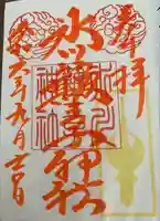 中山神社(埼玉県)