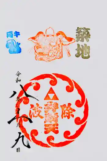 波除神社(波除稲荷神社)の御朱印 2026年03月