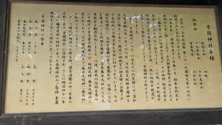 辛國神社(大阪府)