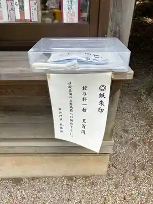 磯山諏訪神社(栃木県)