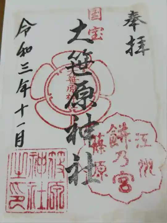 大笹原神社(滋賀県)