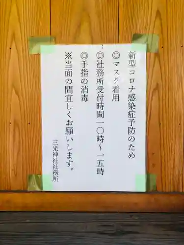 真田山 三光神社(大阪府)