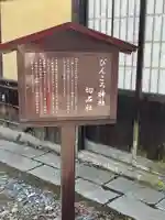 ぴんころ神社 切石社(長野県)