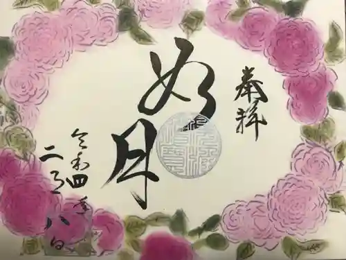 福泉寺の御朱印